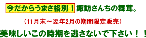 期間限定販売！！
