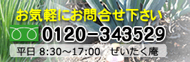 お気軽にお問合せ下さい。