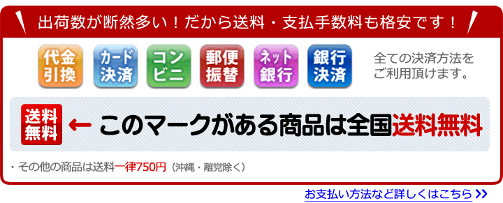 手数料・送料が断然安い!