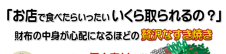 お店で食べたらいったいいくら取られるの？