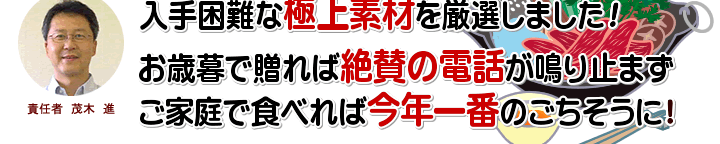 入手困難な極上素材を厳選しました。