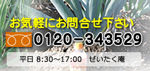 お気軽にお問合せ下さい。